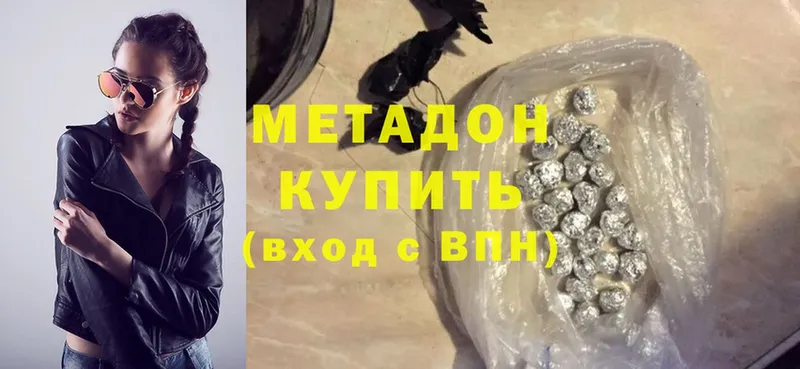 Метадон methadone  Апшеронск 